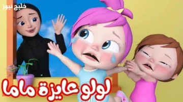 تردد قناة وناسه لولو الجديد 2025 على النايل سات بإشارة قوية بدون تقطيع